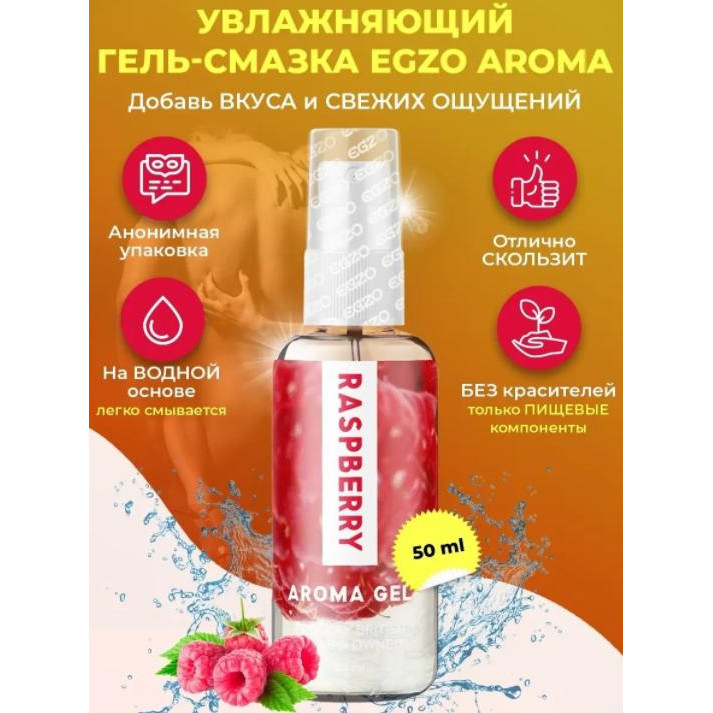 EGZO AROMA GEL - Raspberry, 50 мл (461182) - зображення 1