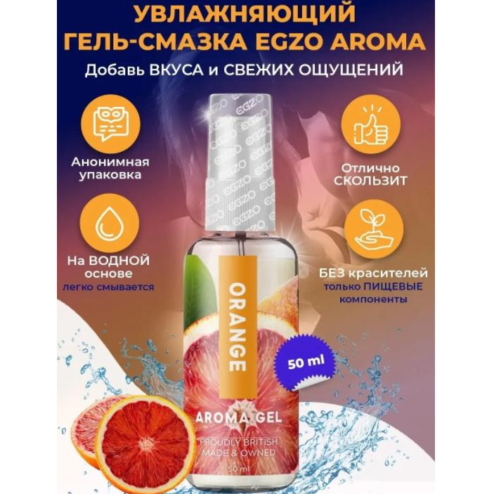 EGZO AROMA GEL Orange 50 мл (LE-AR06) - зображення 1