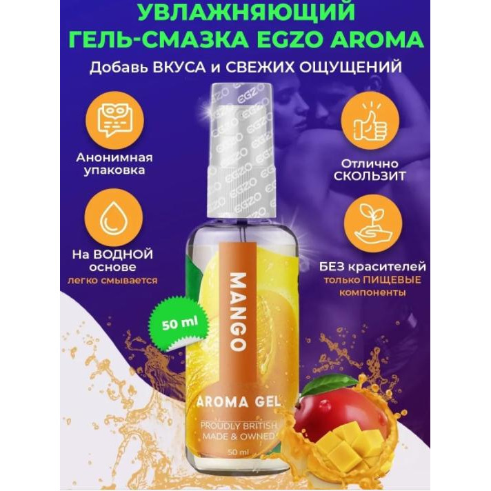 EGZO AROMA GEL Mango 50 мл (LE-AR07) - зображення 1