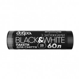   Добра Господарочка Мешки для мусора с затяжками Black&White крепкие 60 л 25 шт. (4820086522083)