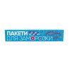 Добра Господарочка Пакети для заморозки 20+5 шт, 1 л, 15x25 см (4820086521154) - зображення 1