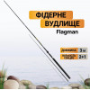 Flagman Magnum Mod Feeder / 3m 100g (MMF300100) - зображення 1