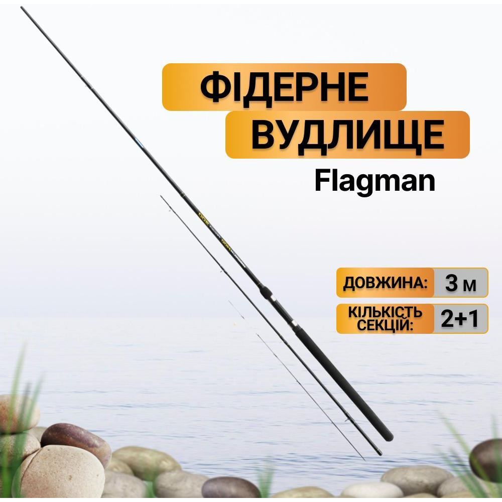 Flagman Magnum Mod Feeder / 3m 100g (MMF300100) - зображення 1