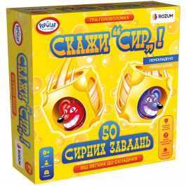   Rozum Скажи сир (R002UA)