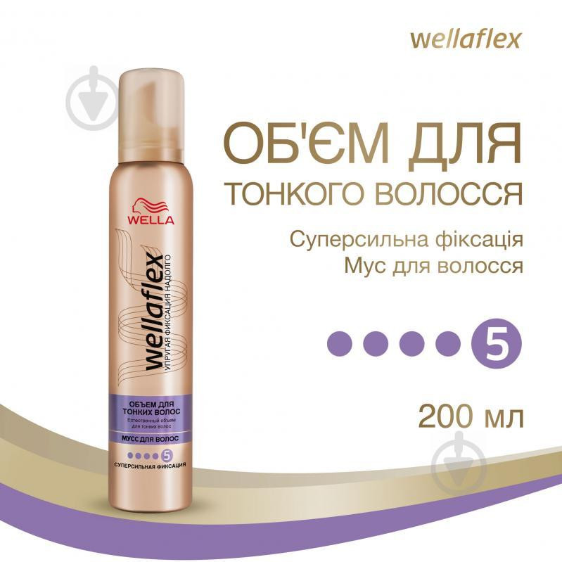 Wella Мусс для волос  Объем для тонких волос суперсильной фиксации 200 мл (99240017181) - зображення 1