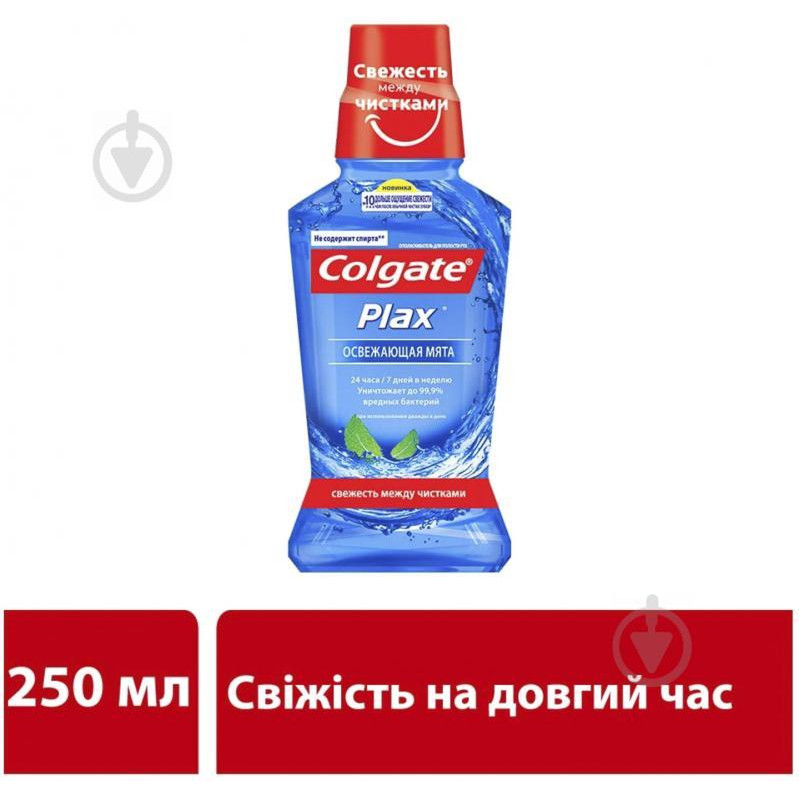 Colgate PLAX Освежающая мята антибактериальный ополаскиватель полости рта, 250 мл (5000209155766) - зображення 1