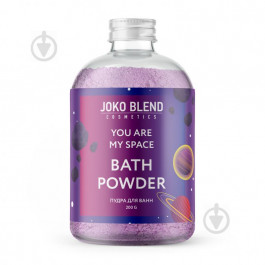   Joko Blend Вируюча пудра для ванни You are my space  200 г