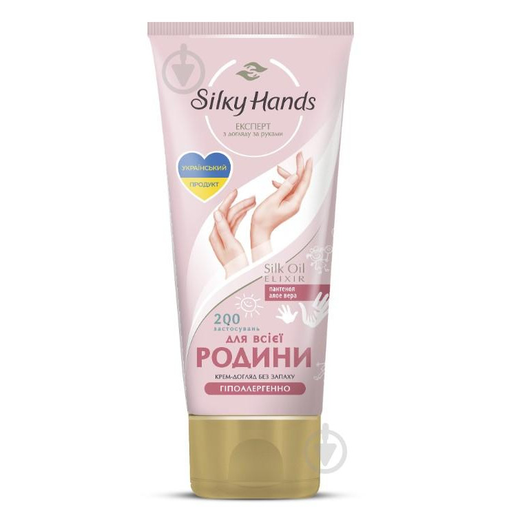 Silky Hands Крем для рук  для всієї родини, 200 мл - зображення 1