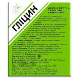    Добавка диетическая ENJEE глицин в таблетках 250 мг блистер №40 (4820142431649)