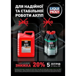   Liqui Moly ATF Top Tec 1800 1л