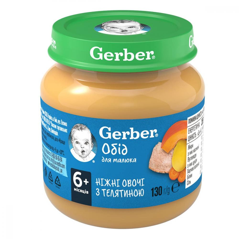 Gerber Пюре Нежные овощи с телятиной 130 г - зображення 1