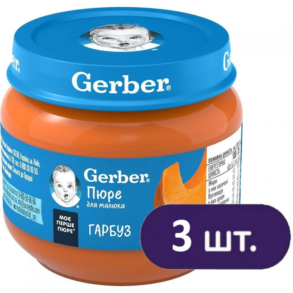 Gerber Пюрегарбуз, 80 г - зображення 1