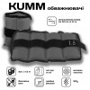 Kumm 2шт по 1.5кг сіро-чорні (SF0000001298) - зображення 2