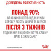 Royal Canin Hair&Skin Care in Gravy 85 г (4071001) - зображення 5