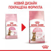 Royal Canin Kitten Sterilised 0,4 кг (2562004) - зображення 9