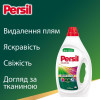 Persil Гель для прання Color, 2,97 л (9000101599091) - зображення 3