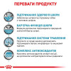 Royal Canin Skin Care Canine - зображення 7