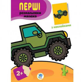   Книжковий хмарочос Розмальовка дитяча "Наклей і розмалюй. Джип"  403723