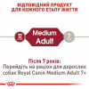 Royal Canin Medium Adult 4 кг (3004040) - зображення 8