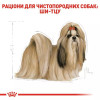 Royal Canin Shih Tzu Adult - зображення 6