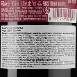   Riondo Вино  Corvina Veronese IGT, червоне, напівсухе, 12,5%, 0,75 л (8001968004897)