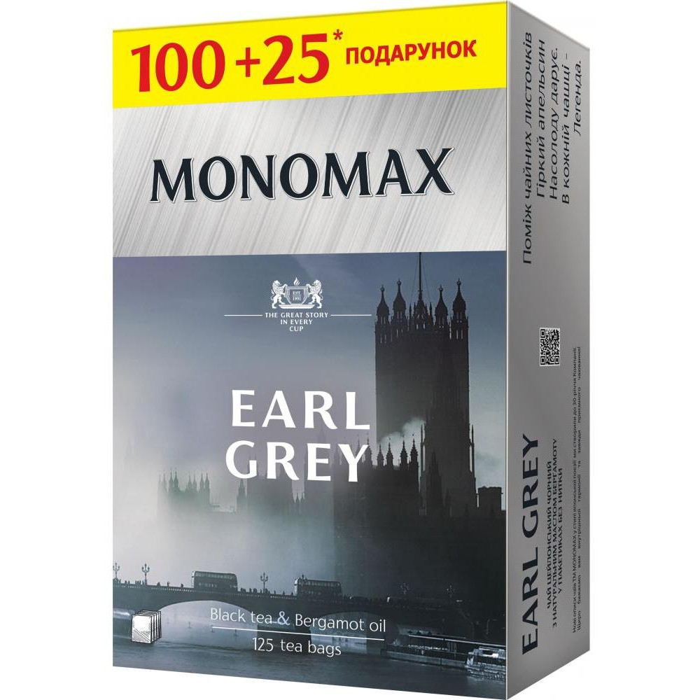 Мономах Чай чорний цейлонський з бергамотом Earl Grey Monomax к/у 125х2 г (4820198877620) - зображення 1