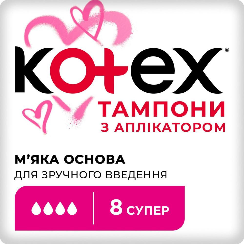 Kotex Тампоны  super люкс с аппликатором, 8 шт. (5029053535265) - зображення 1