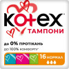 Kotex Тампоны  normal, 16 шт. (5029053534565) - зображення 1