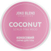 Joko Blend Кокосовый скраб для тела Pink Mood  200 г (4823099500376) - зображення 4