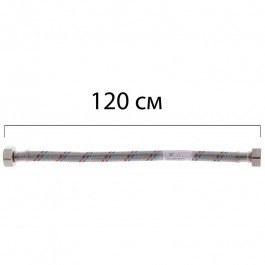   Zerix Гибкая подводка (шлаги в нержавеющей оплетке) 1/2'' ГГ-120 см  (ZX1555)