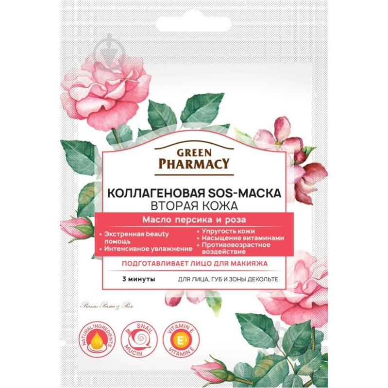 Green Pharmacy Маска для лица  Коллагеновая SOS-маска «Вторая кожа» 12 мл 12 г - зображення 1