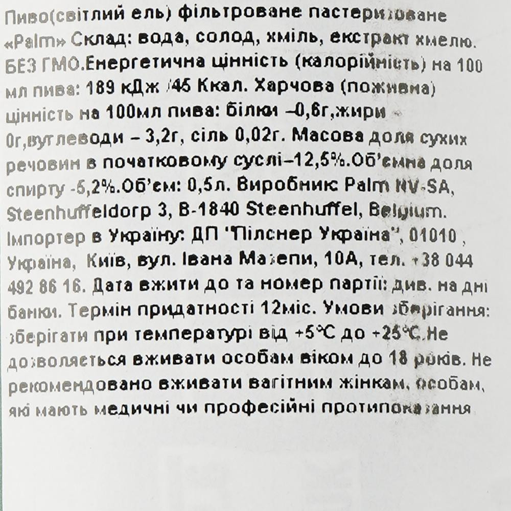 Palm Пиво , світле, фільтроване, 5,2%, з/б, 0,5 л (5410783000282) - зображення 1