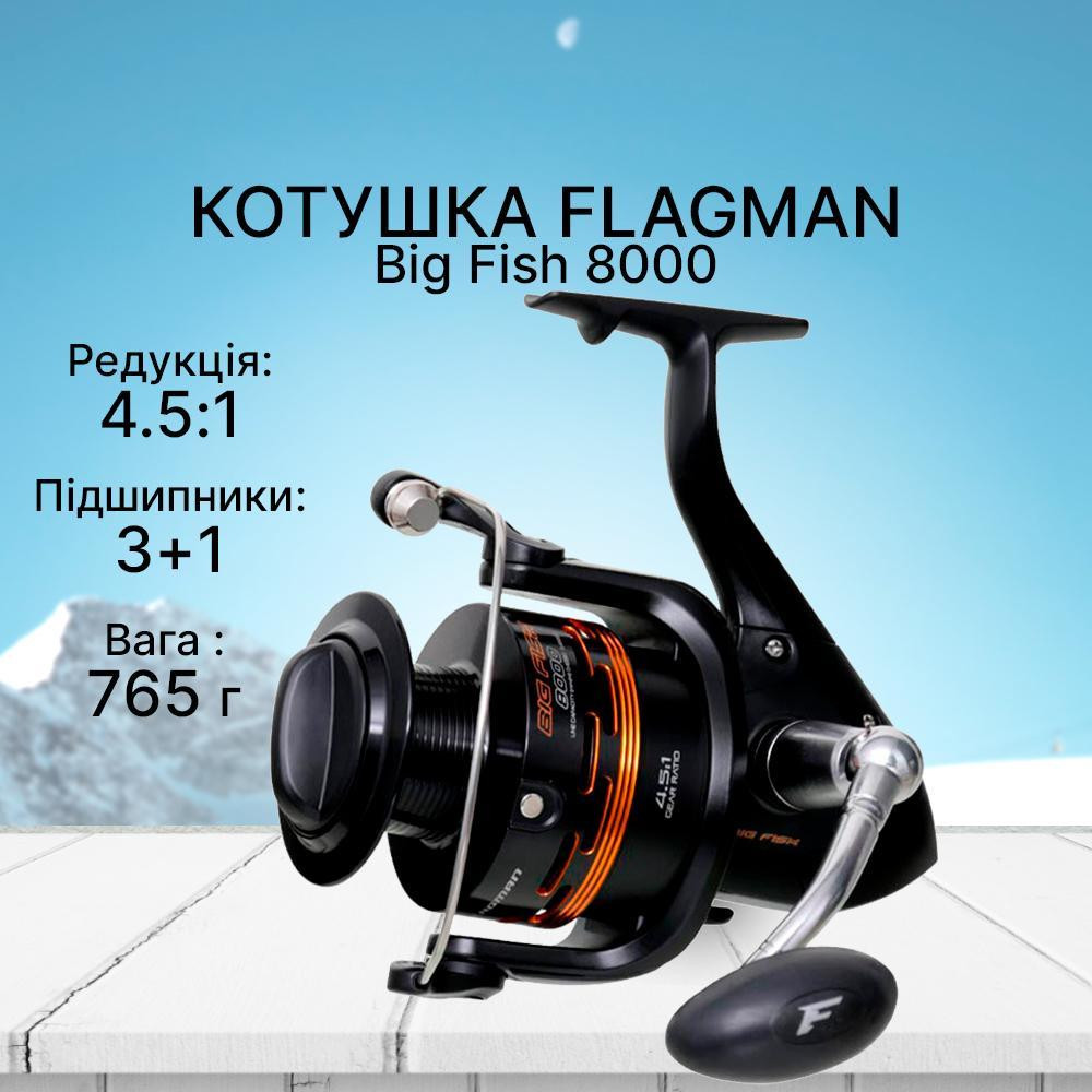 Flagman Big Fish 8000 - зображення 1