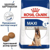 Royal Canin Maxi Adult 5+ - зображення 7