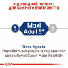 Royal Canin Maxi Adult 5+ - зображення 8