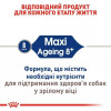 Royal Canin Maxi Ageing 8+ - зображення 7