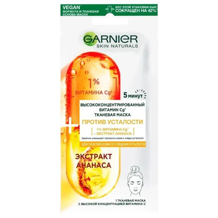 Garnier Маска тканевая для лица  Skin Naturals Против усталости с высокой концентрацией витамина Сg для туск - зображення 1