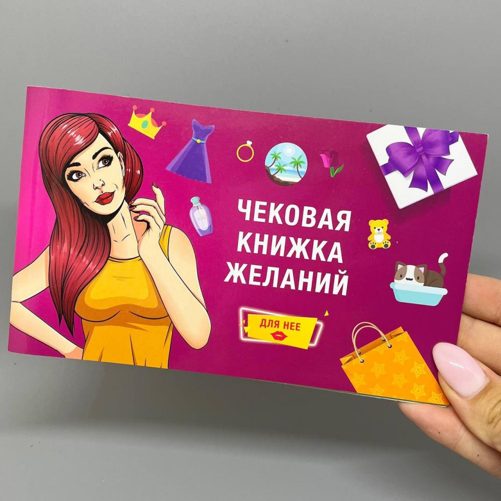 Fun Games Shop Чековая Книжка Желаний: Для Нее (SO2456) - зображення 1