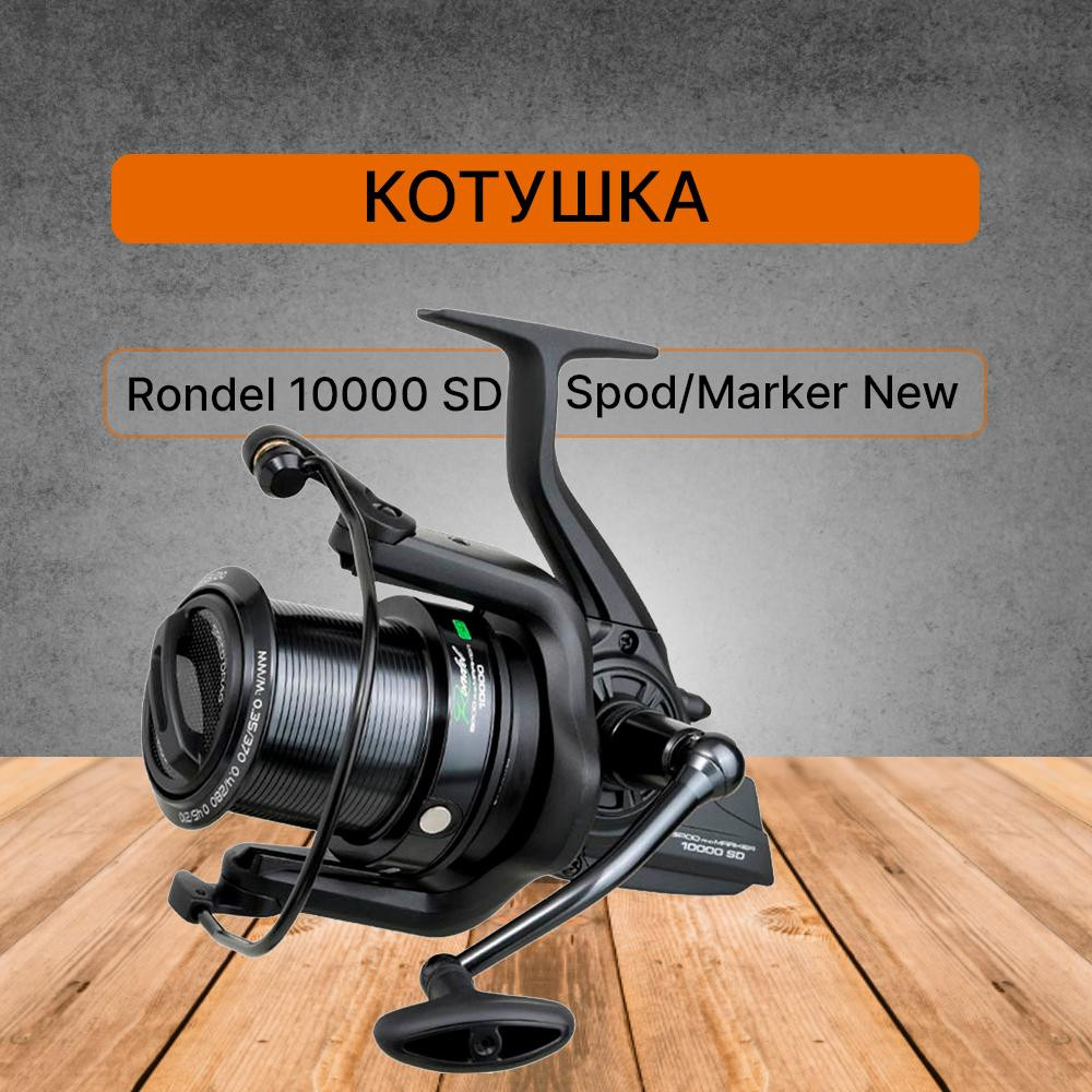 Carp Pro Rondel / Spod-Marker / 10000 (CPRSM10000) - зображення 1