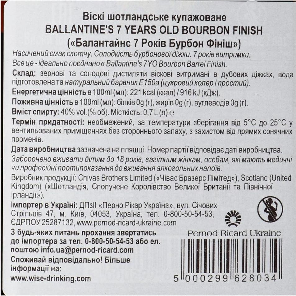 Ballantine's Віскі  7 років 0,7л 40% (5000299628034) - зображення 1