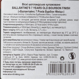   Ballantine's Віскі  7 років 0,7л 40% (5000299628034)