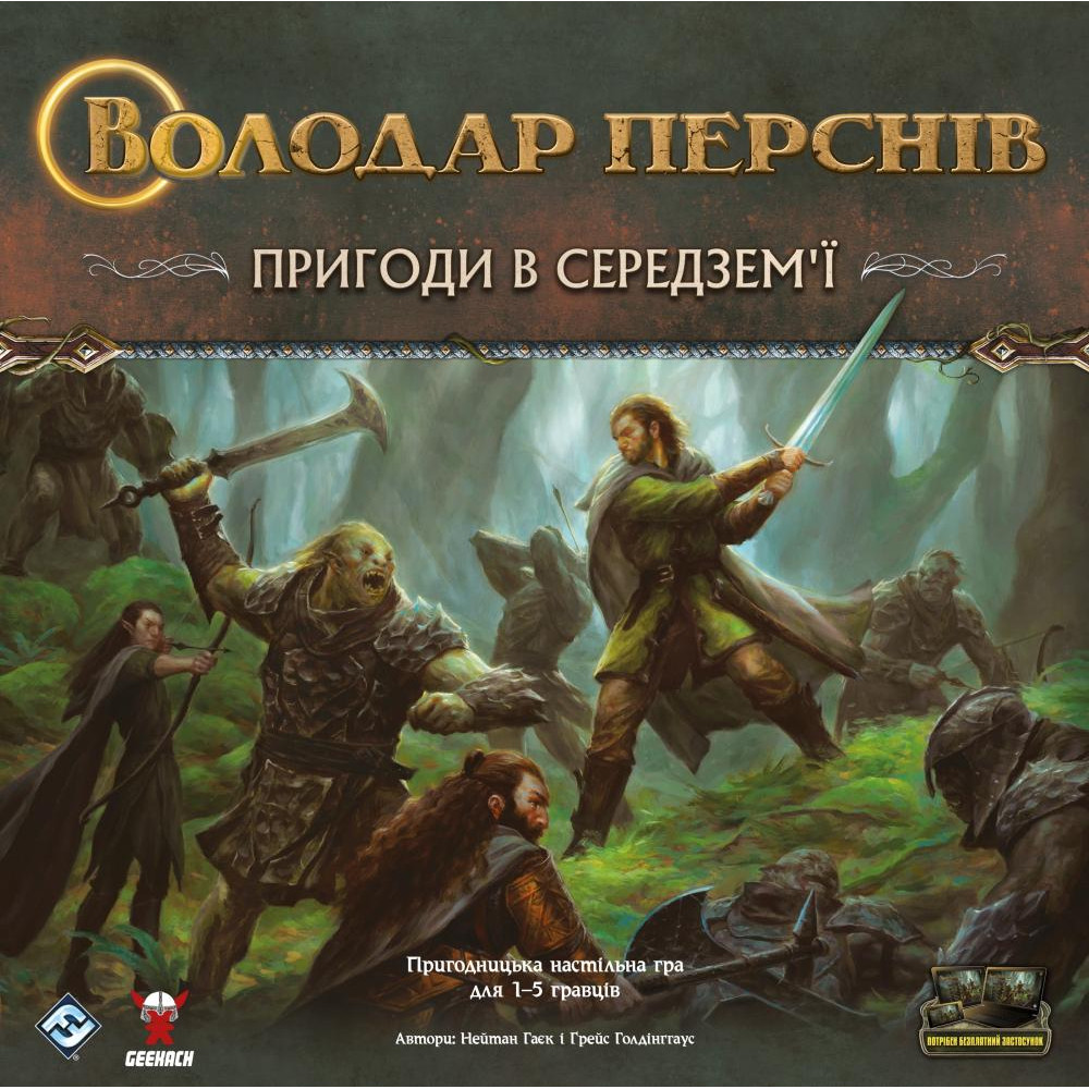 Geekach Games Володар перснів. Пригоди в Середзем'ї (The Lord of the Rings: Journeys in Middle-Earth) (GKCH119LRJ) - зображення 1