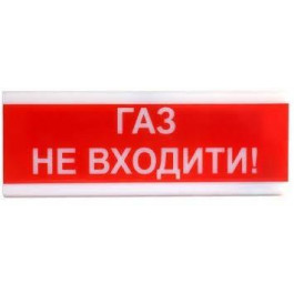   Тирас Оповіщувач світлозвуковий ОСЗ-3 "Газ Не входити!" 24V