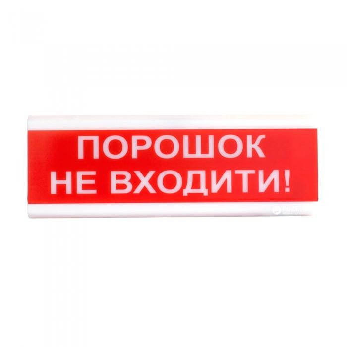 Тирас Оповіщувач світлозвуковий ОСЗ-5 "Порошок Не входити!" 12V - зображення 1