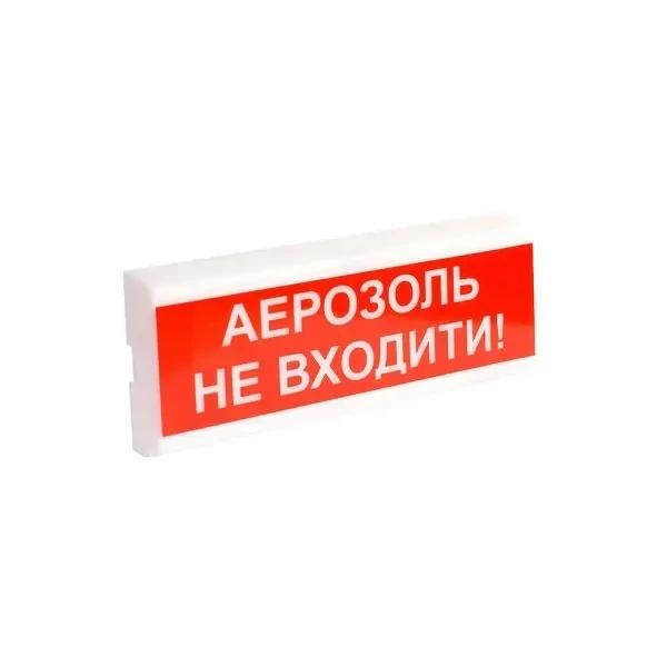 Тирас Оповіщувач світлозвуковий ОСЗ-9 "Аерозоль Не входити!" 12V - зображення 1