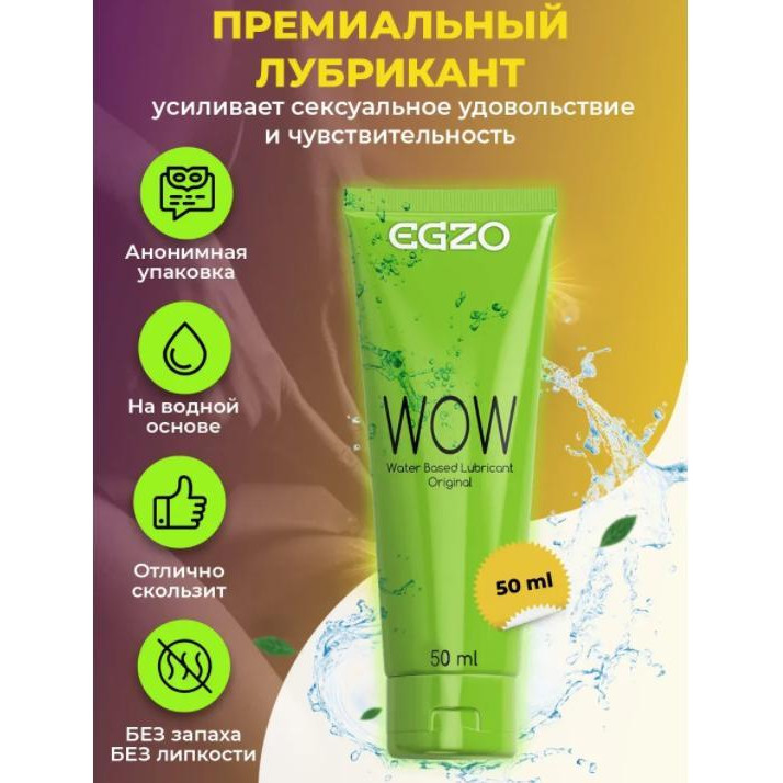 EGZO WOW 50 мл (461118) - зображення 1