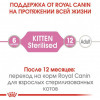 Royal Canin Kitten Sterilised in Gravy 85 г (1071001) - зображення 8