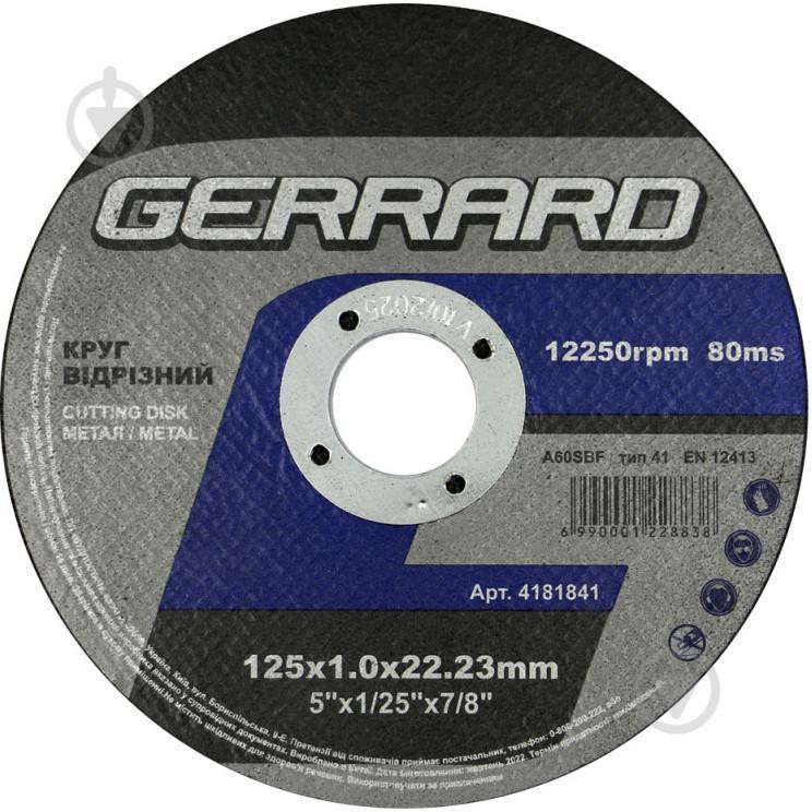 Gerrard 4181841 125 x 1,0 x 22,23 мм 122883 - зображення 1