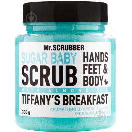   Mr. Scrubber Сахарный скраб для тела SUGAR BABY Tiffany’s Breakfast 300 g (4820200230399)