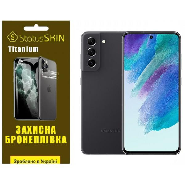 StatusSKIN Поліуретанова плівка  Titanium для Samsung S21 FE G990 Глянцева - зображення 1